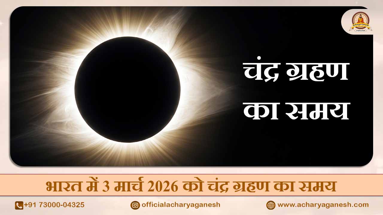 Chandra Grahan 3 March 2026 Timing in India